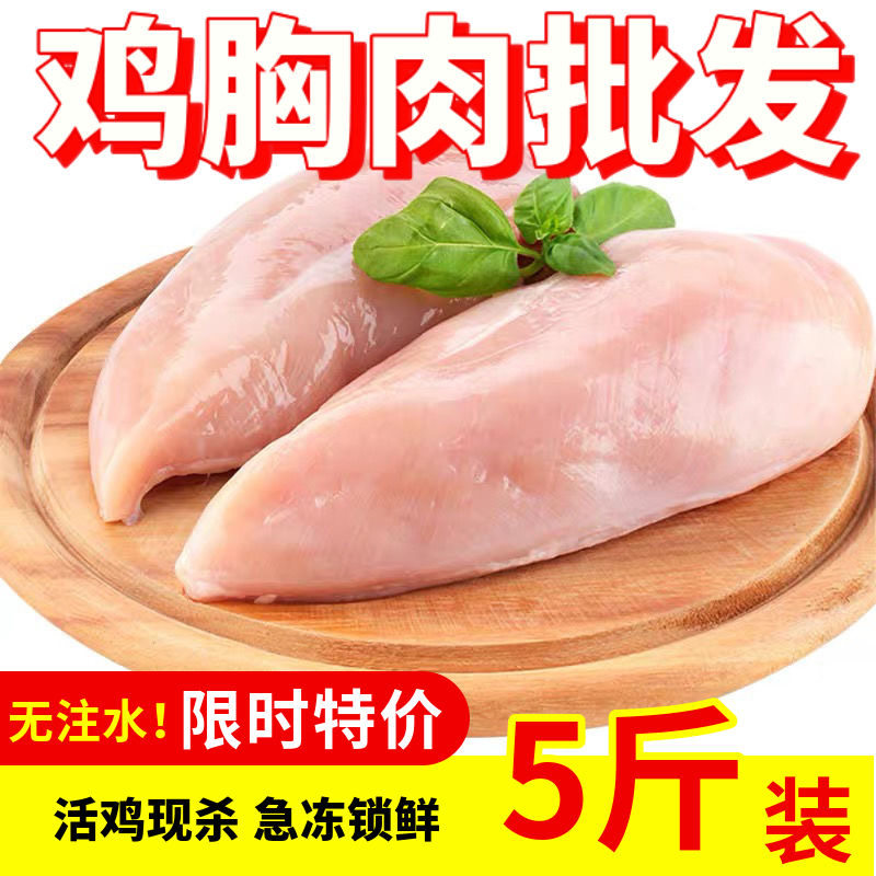 去皮鸡胸肉新鲜冷冻鸡大胸新鲜鸡肉不注水批发商用食材生鲜食品,水产肉类/新鲜蔬果/熟食,鸡胸,淘宝优惠券,粉丝福利购,淘宝优惠卷