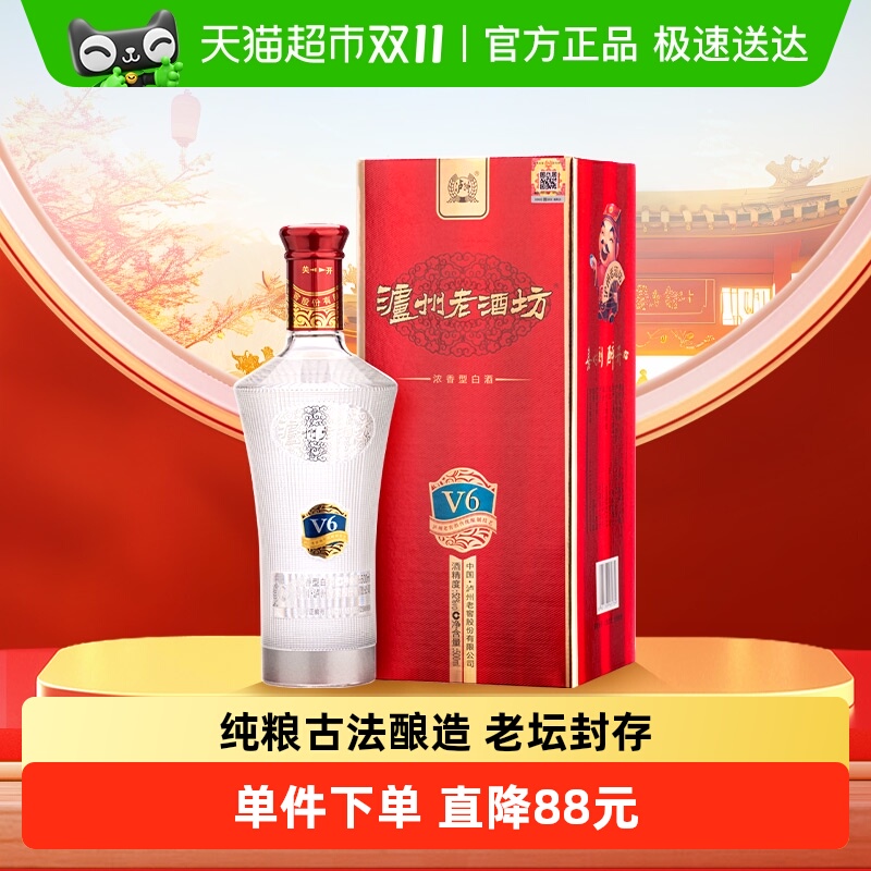 泸州老窖52度500ml老酒坊V6白酒