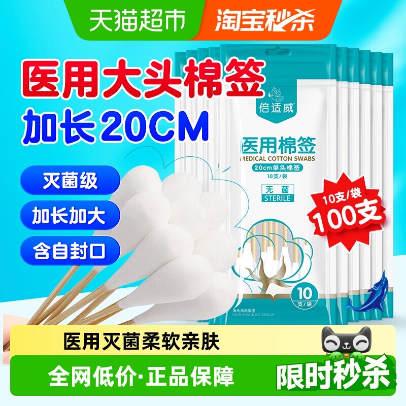 海氏海诺大头设计医用棉签100支图片
