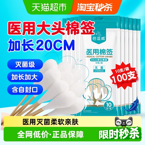海氏海诺大头设计医用棉签100支