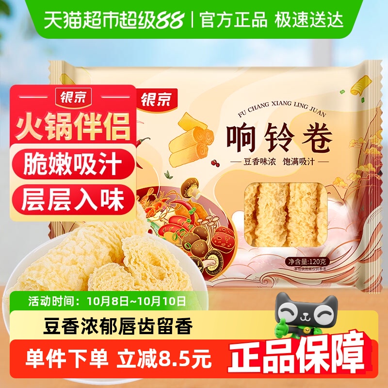 银京响铃卷120g火锅食材豆制品