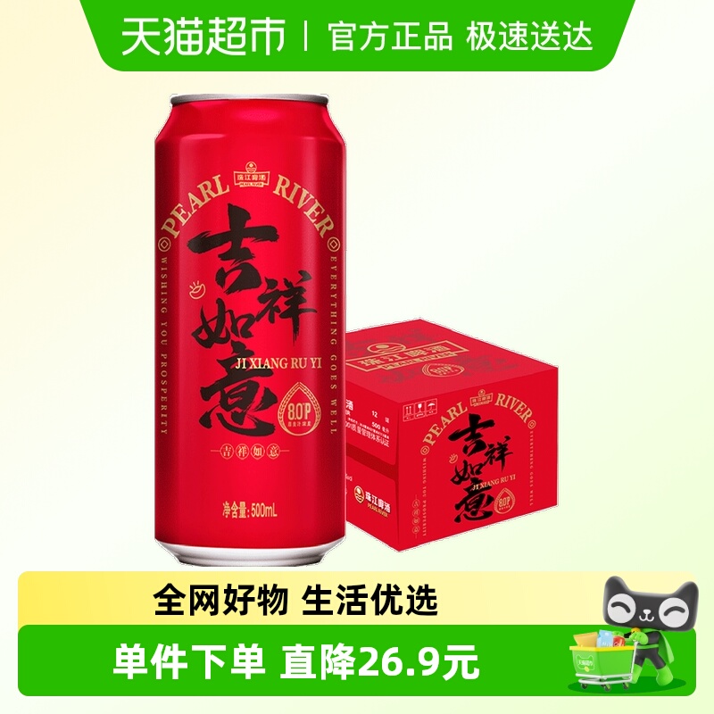 珠江啤酒8度红罐500ml*12罐，vip价26元 点右上角3个点-淘金币-我的足迹-重新加购 - 线报酷