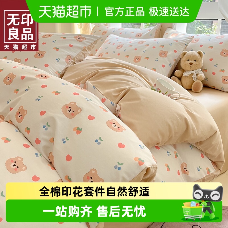 无印良品全棉亲肤床品套件