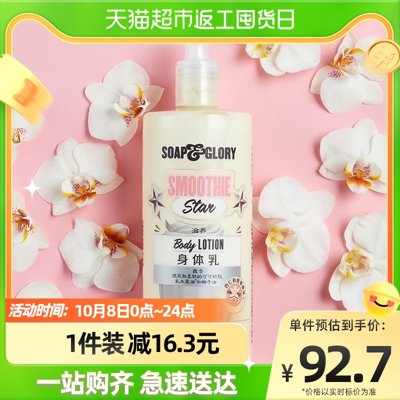 soap英国身体乳（soapglory身体乳难闻）
