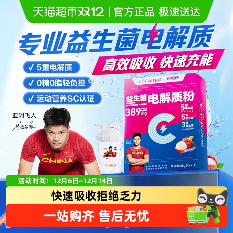 康比特无糖益生菌电解质冲剂