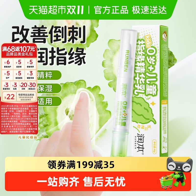 润本儿童指缘精华乳婴儿护甲改善倒刺养护防舔手保湿润护苦瓜水