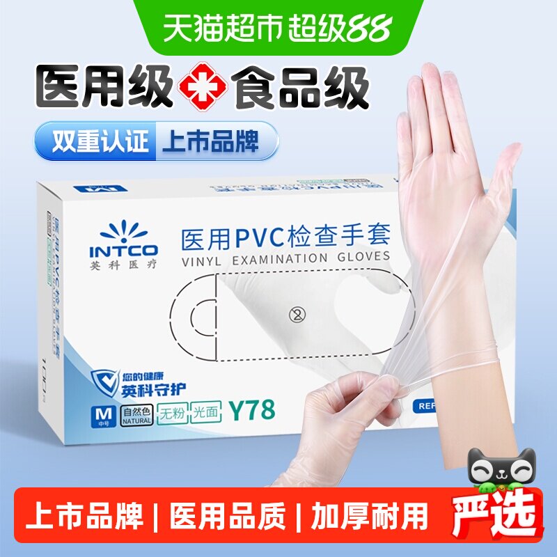 英科医用一次性手套PVC医疗手术检查橡乳胶家务厨房TPE食品级专用