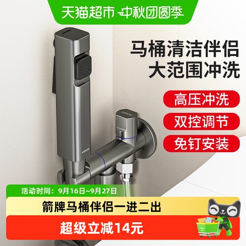 箭牌马桶伴侣妇洗器套装