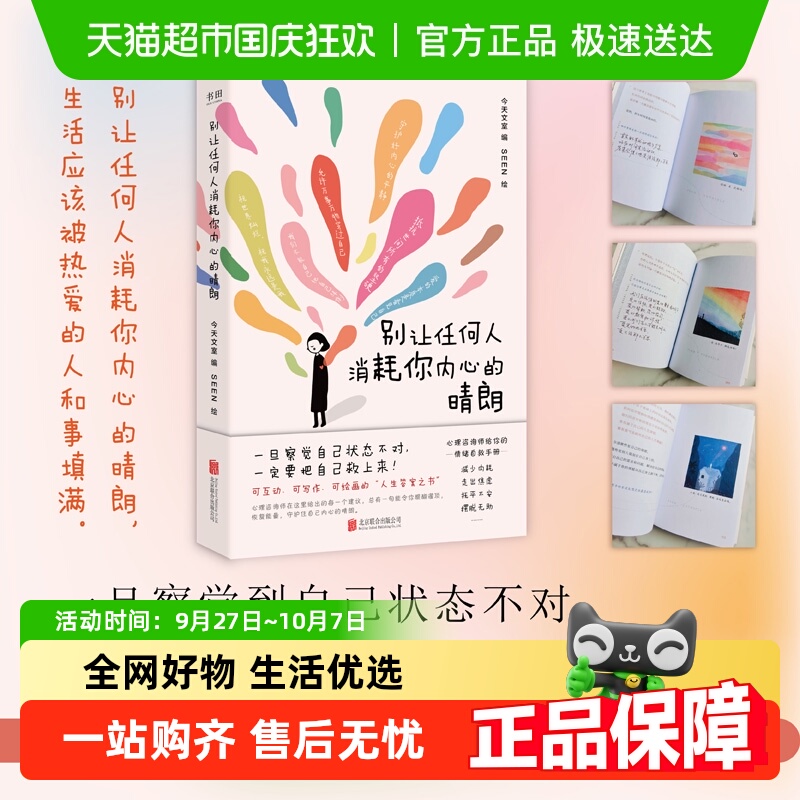 别让任何人消耗你内心的晴朗心