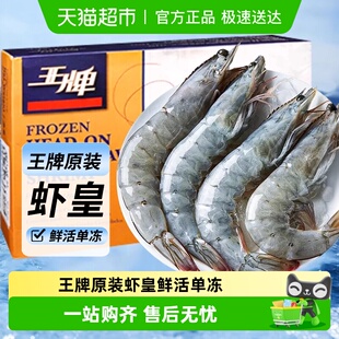 王牌大虾鲜活速冻超大基围虾盐冻海虾白虾厄瓜多尔南美对虾类海鲜
