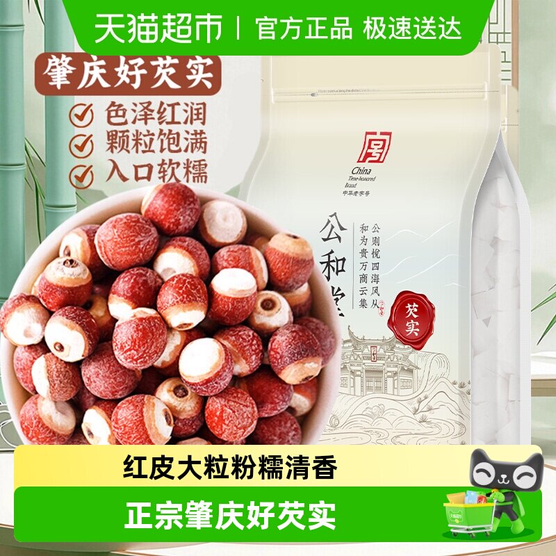 公和堂芡实新鲜广东干货大芡实中草药材正品芡实鸡头米果颗粒饱满