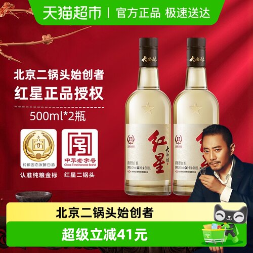 红星大曲酿42度500ml*2清香型