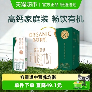 圣牧有机纯牛奶家庭分享装 30盒学生营养早餐咖啡伴侣 200ml