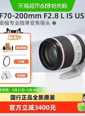 佳能RF70-200mm F2.8 L IS USM变焦微单镜头适用R52/62/8/R1