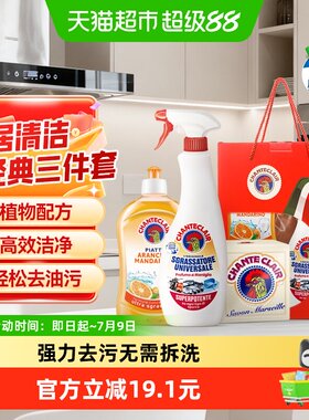 大公鸡去污礼盒清洁大礼包1套