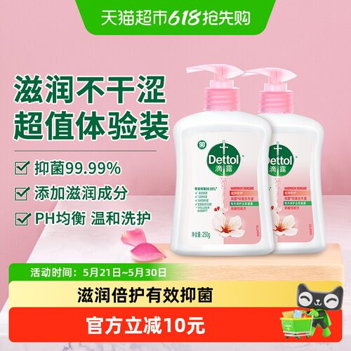 滴露抑菌洗手液不干涩250g*2