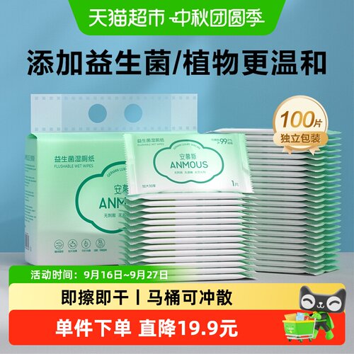 Anmous弱酸湿厕纸巾便携100片