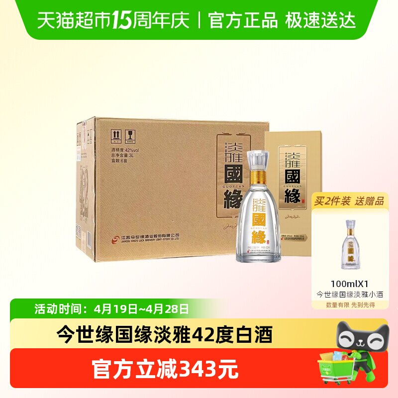 今世缘国缘淡雅42度500ml*6瓶浓香型纯粮白酒整箱婚喜宴送礼酒水