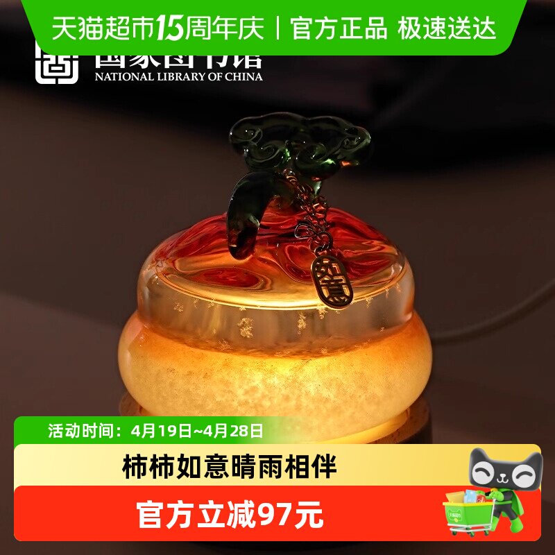 国家图书馆事事如意天气瓶小夜灯桌面摆件文创意送男女生日礼物品