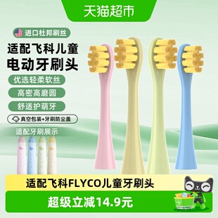 Neward适配飞科儿童专用牙刷头FT7110/TH03软毛FLYCO孩子替换刷头