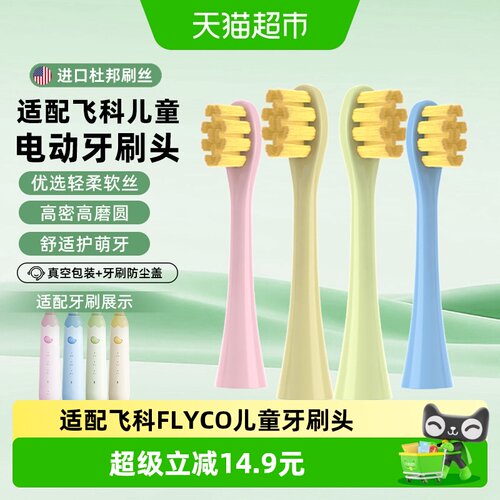 Neward适配飞科儿童电动牙刷头