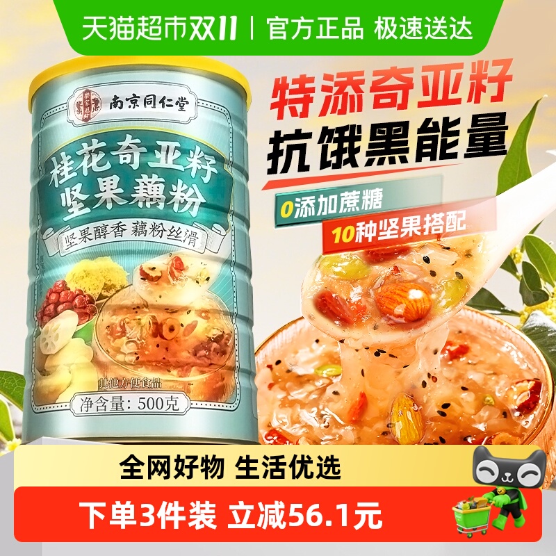 信盛堂桂花奇亚籽坚果藕粉羹