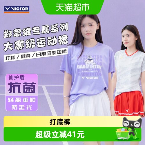 VICTOR/威克多透气羽毛球短裙