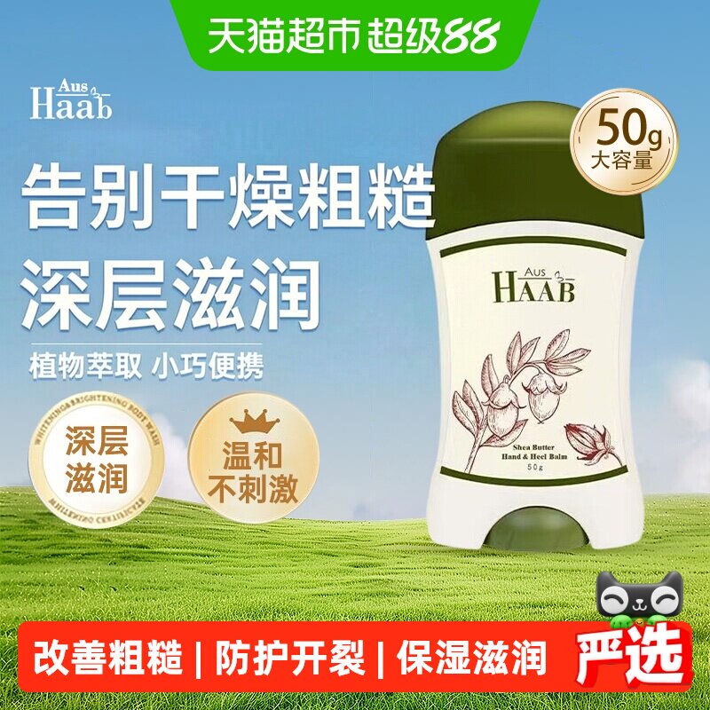 HAAB乳木果油护手霜深层修护50g图片