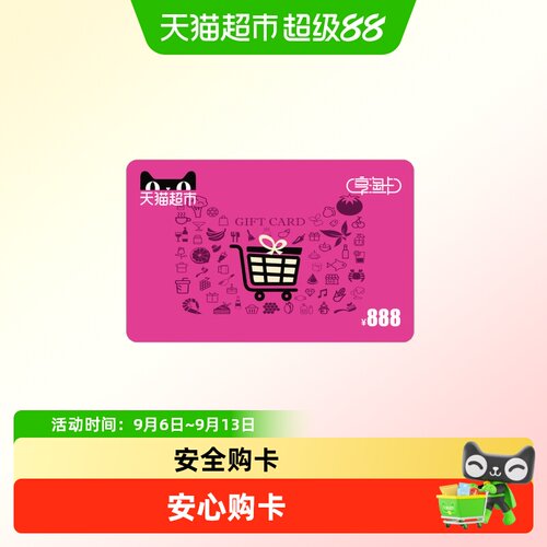 享淘卡888元面额（下单顺手充专用）