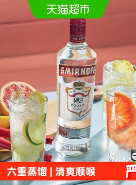 【进口】斯米诺红牌伏特加洋酒700ml鸡尾酒基酒调酒mojito莫吉托