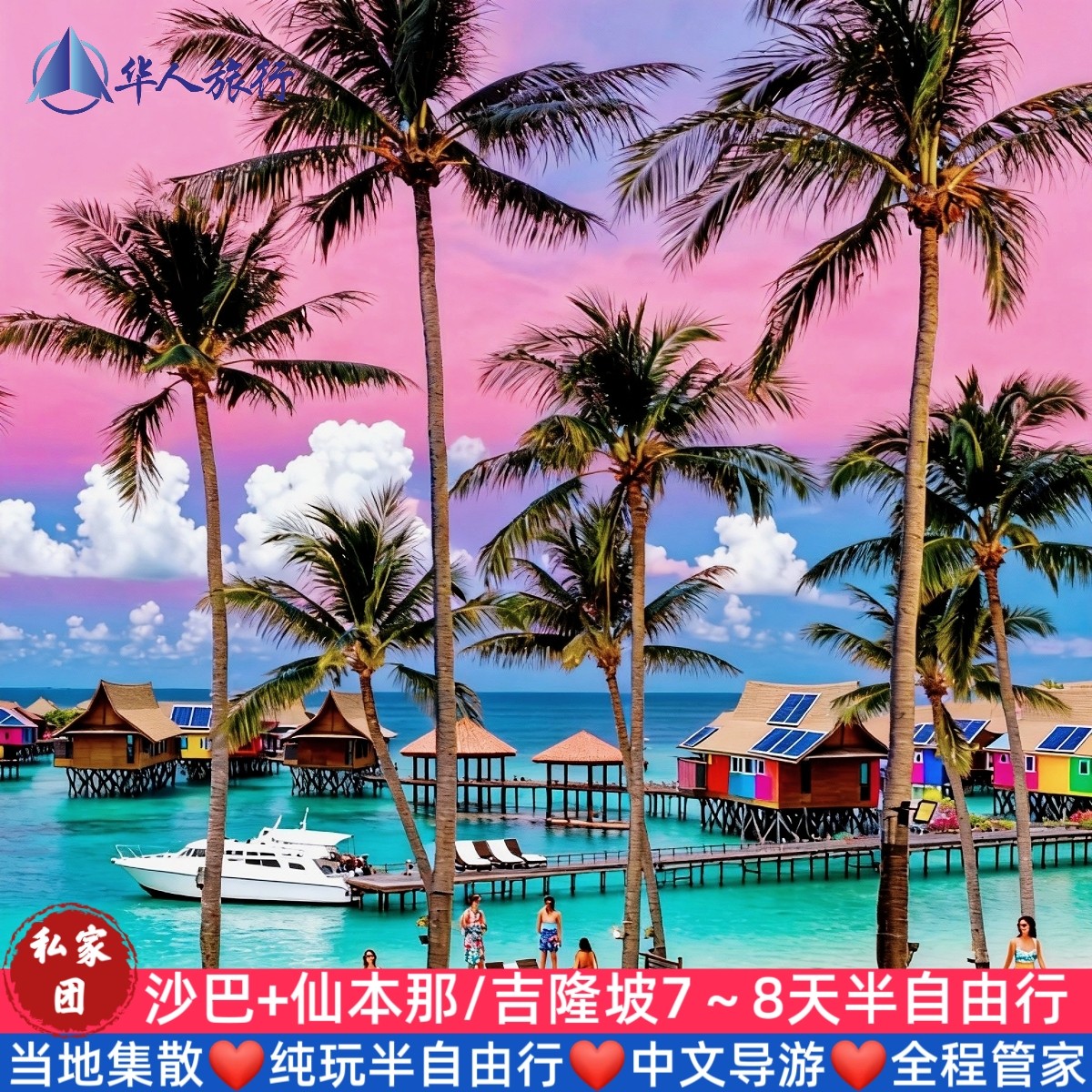当地参团畅游马来西亚旅游亚庇沙巴仙本那+吉隆坡7天跳岛浮潜水屋