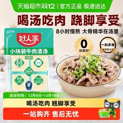 【包邮】好人家乐山跷脚牛肉清汤料包200g牛肉汤锅底料牛肉汤料包