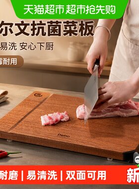 DEBO开尔文菜板厨房用品