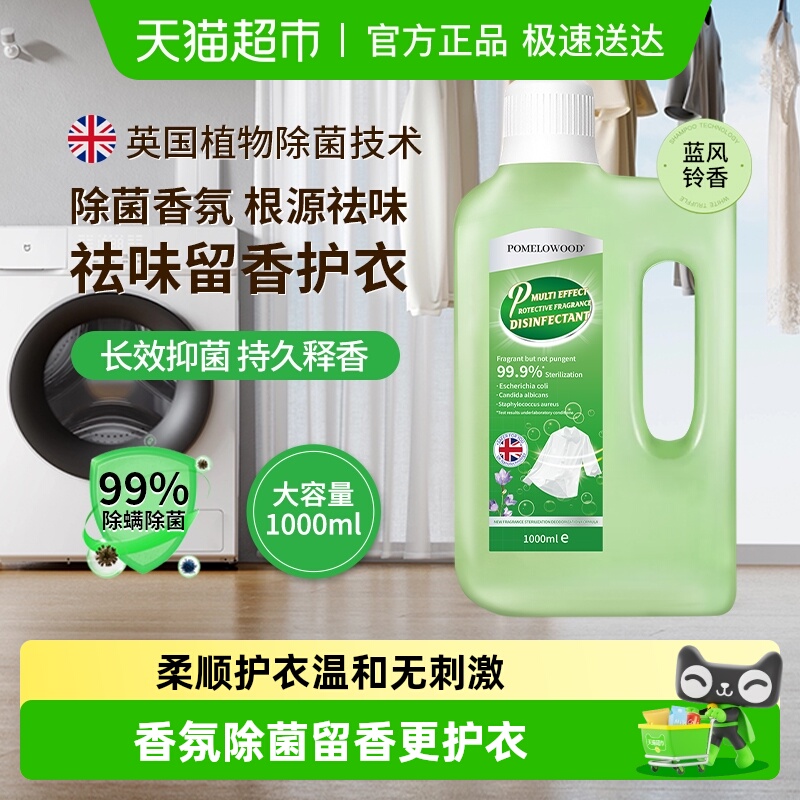 柚慕衣物杀菌消毒除菌液消毒液