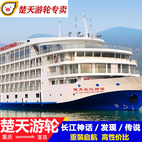 三峡发现传说号重庆到宜昌游轮