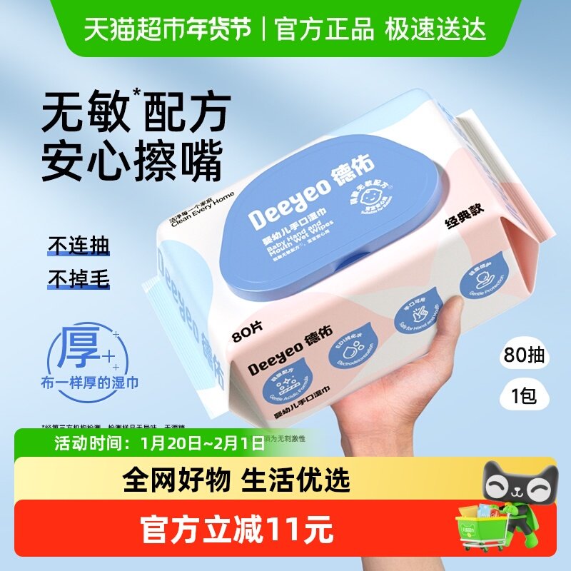 德佑婴儿湿巾手口专用新生儿宝宝擦屁屁湿巾纸家用大包加厚尝鲜装,婴童用品,普通婴童湿巾,淘宝优惠券,粉丝福利购,淘宝优惠卷