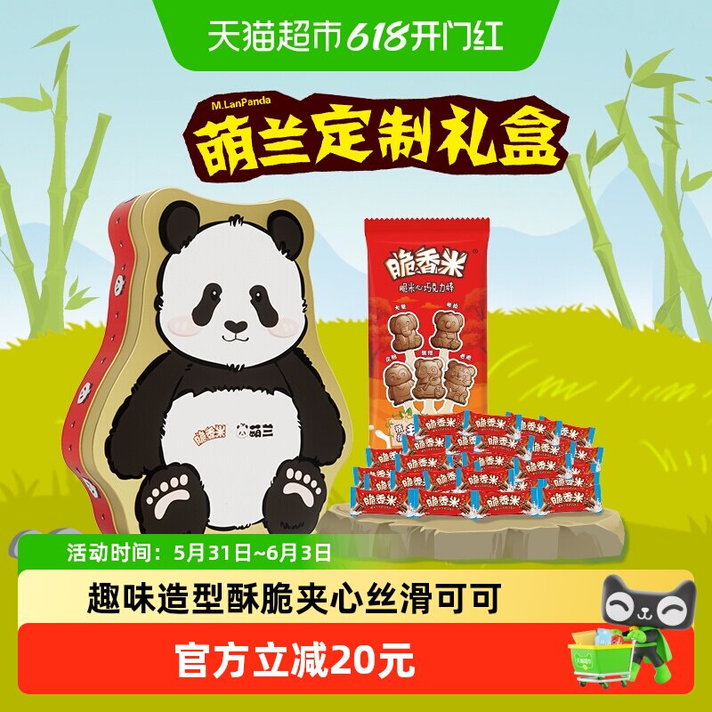 脆香米萌兰熊猫铁盒360g*1盒礼物夹心巧克力零食糖果追剧儿童零食