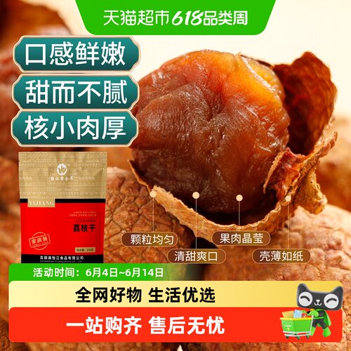 怡江黄金耳荔枝干