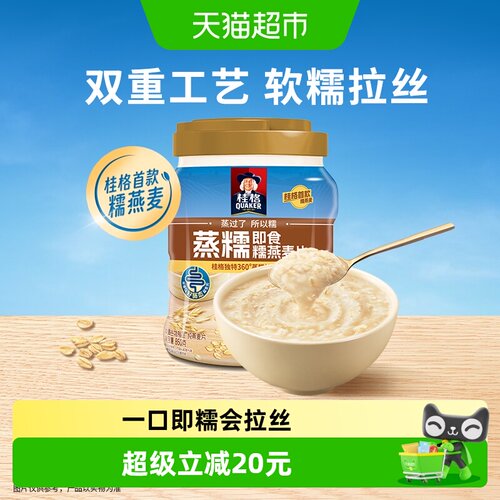 桂格蒸糯即食燕麦片元气早餐860g