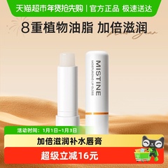 Mistine蜜丝婷补水润唇膏保湿滋润无色唇部防干裂护理通用4.1g