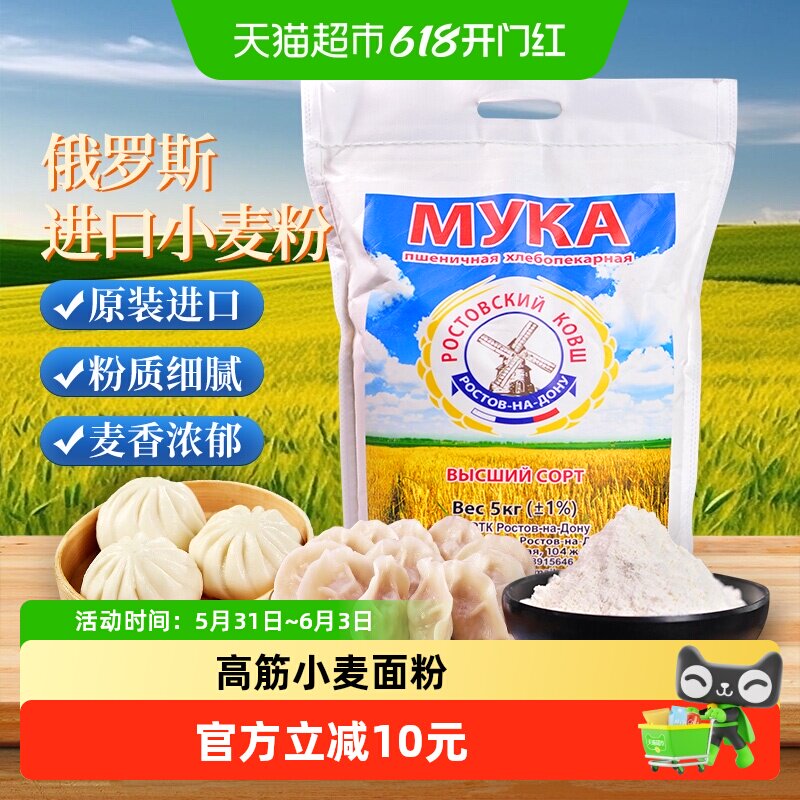 俄罗斯原装进口特级高筋面粉小麦粉烘焙原材料面点馒头饺子通用