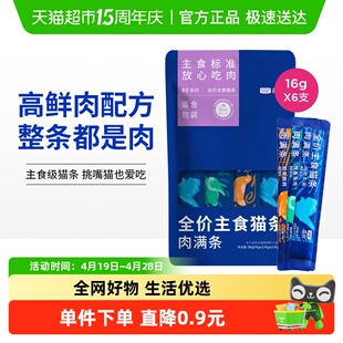蓝氏全价主食猫条肉满条肉FUN系列猫粮成猫幼猫罐头猫咪零食