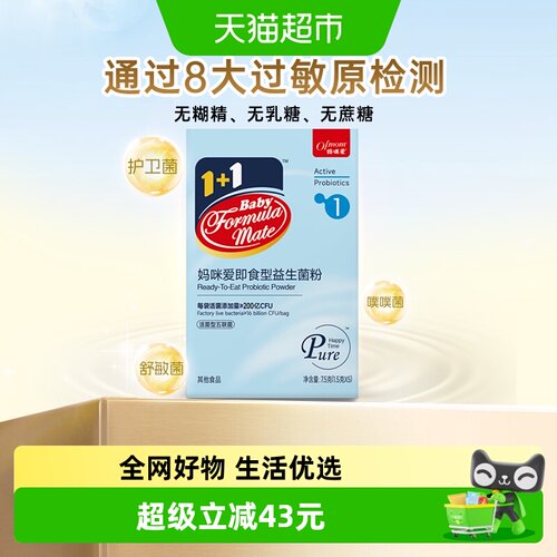 妈咪爱纯净1号双歧杆菌1.5g*5支