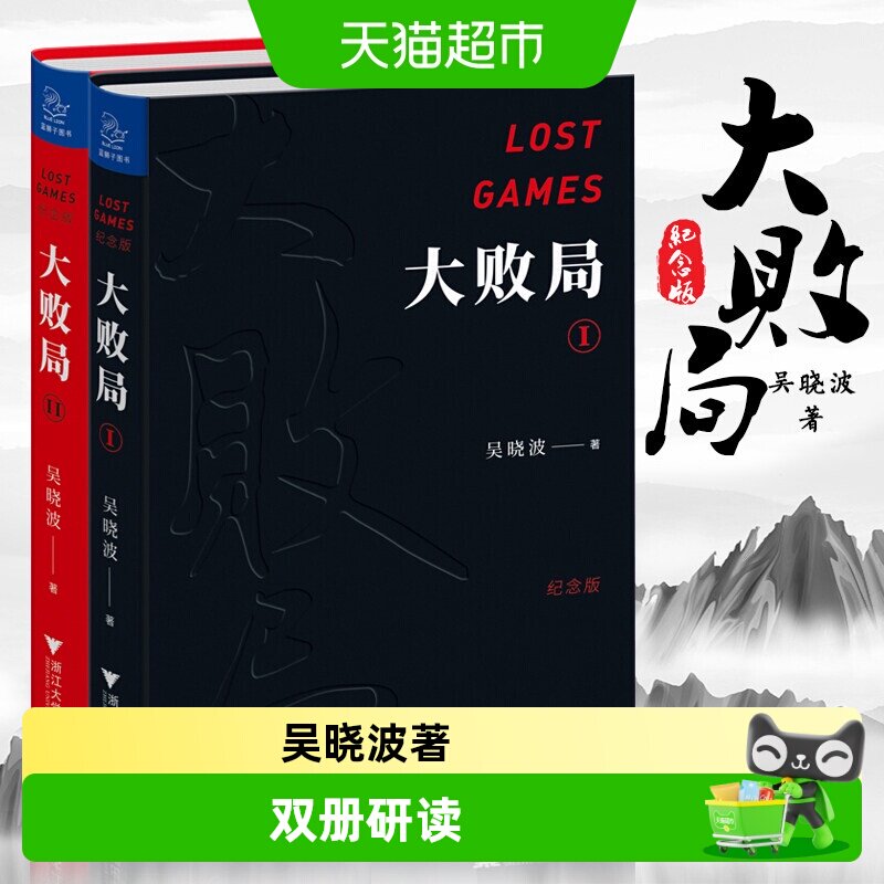 大败局1+2 吴晓波 中国企业失败的MBA式教案 浙江大学出版社