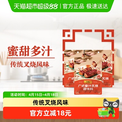李锦记广式蜜汁叉烧调味料100g*3