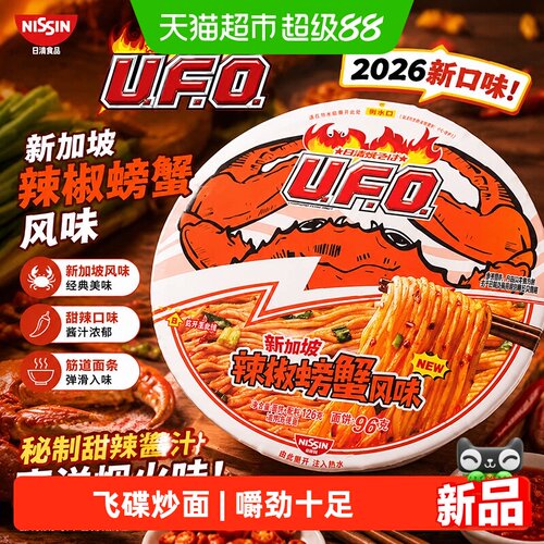 日清UFO炒面新加坡辣螃蟹味