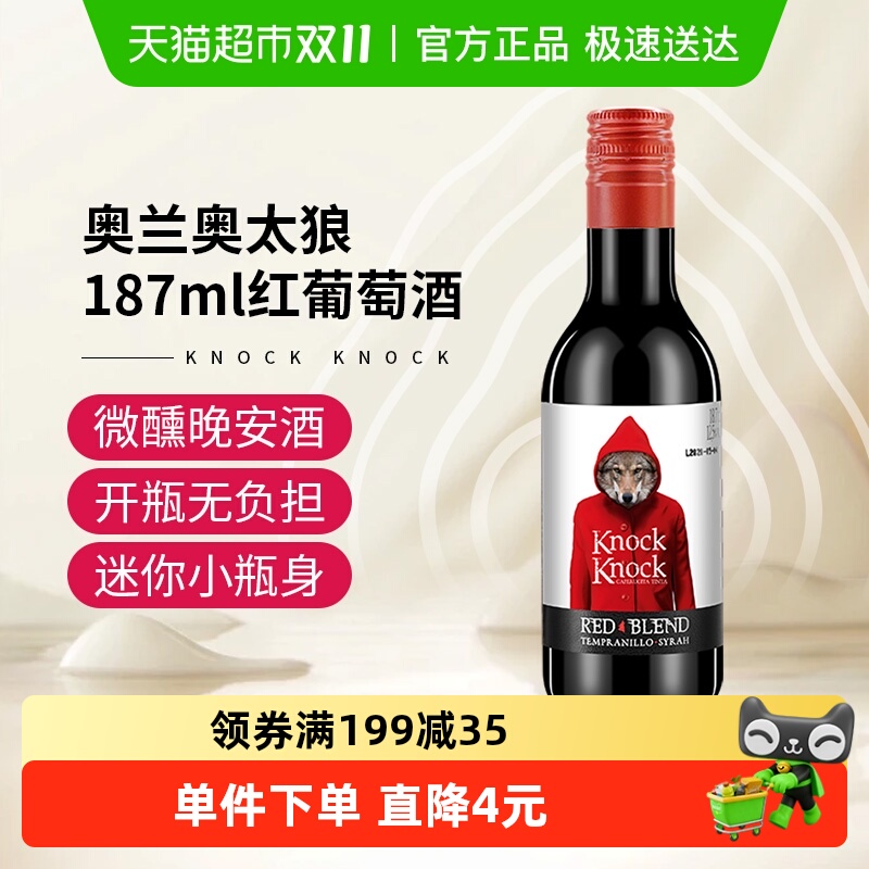 奥兰小红帽奥太狼红葡萄酒