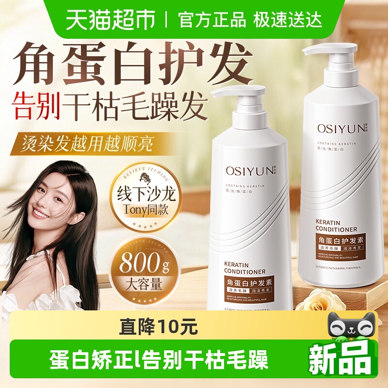 热销优选l角蛋白柔顺护发素发膜