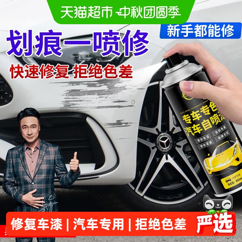 仆旅汽车漆面划痕修复专用										