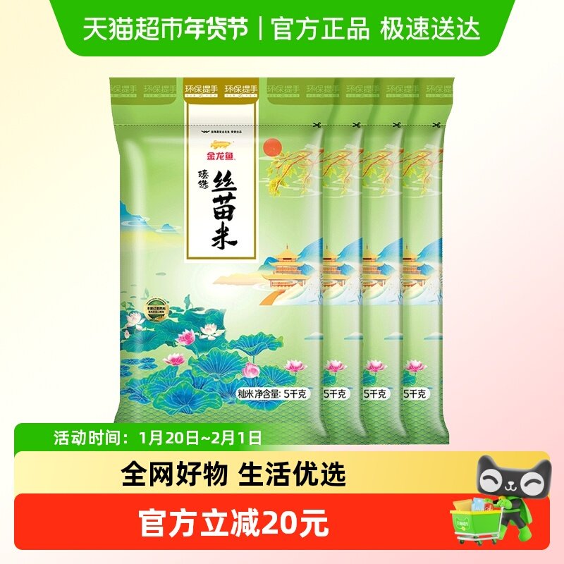 下拉详情页享特价 金龙鱼臻选丝苗米5kgx4袋整箱装 南方大米,粮油调味/速食/干货/烘焙,大米,淘宝优惠券,粉丝福利购,淘宝优惠卷